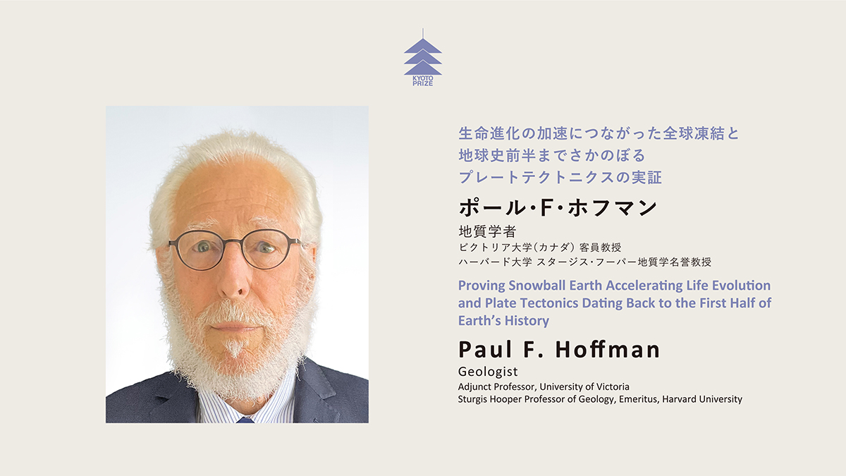 Paul F. Hoffman | Kyoto Prize